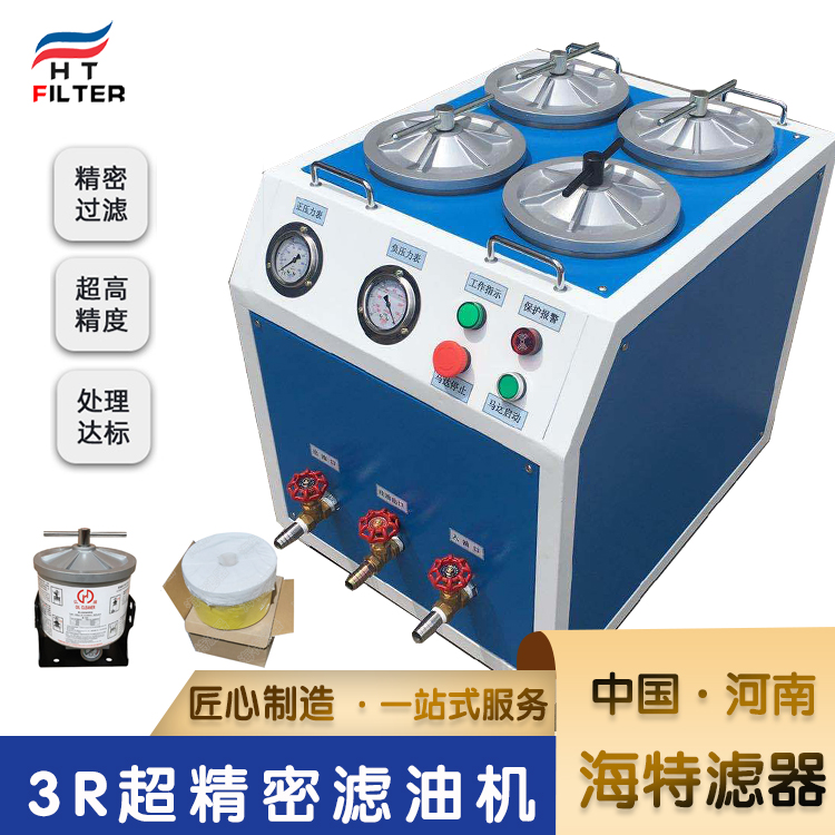 高精密濾油機(jī)的保養(yǎng)技巧有哪些！