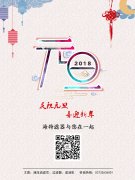 慶祝元旦，喜迎新年